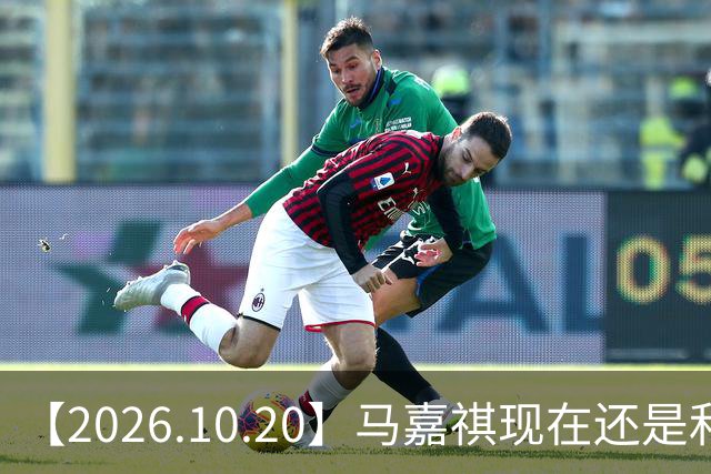 【2026.10.20】马嘉祺现在还是和谢可寅？张凌赫性格，人品，有没有架子？《你好星期六》，还有以前的《快乐大本营》？